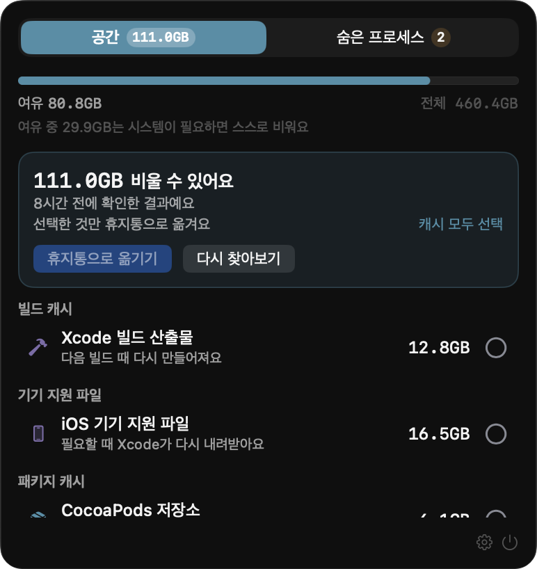 Attic 스크린샷. 여유 80.8GB인 460GB 디스크에서 111GB를 비울 수 있다고 보여준다. Xcode 빌드 산출물 12.8GB, iOS 기기 지원 파일 16.5GB 등이 목록에 있다